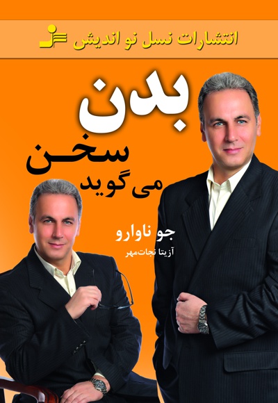 بدن سخن می گوید